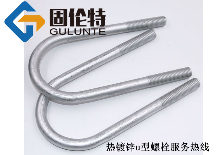 熱鍍鋅u型螺栓廠(chǎng)家直銷(xiāo)批發(fā)價(jià)格